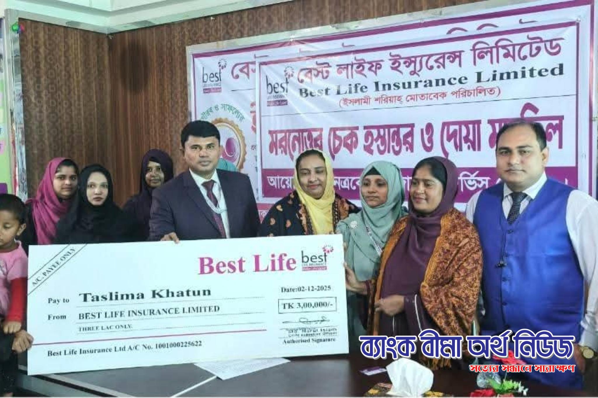 মানবিক দায়িত্ববোধের উজ্জ্বল দৃষ্টান্ত—বেস্ট লাইফ ইন্স্যুরেন্সের দ্রুত সহায়তা পরিবারকে দিলো নতুন ভরসা