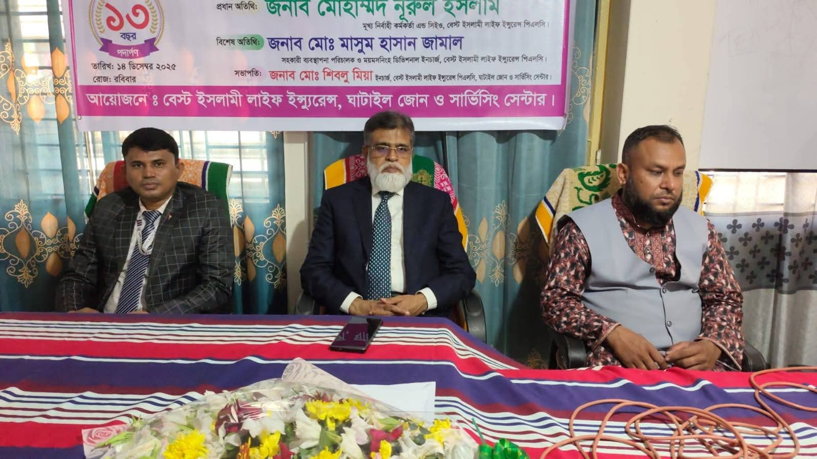 বেস্ট ইসলামী লাইফ এর ব্যবসা পরিকল্পনা ও বর্ষ সমাপনী ক্লোজিং সভা অনুষ্ঠিত