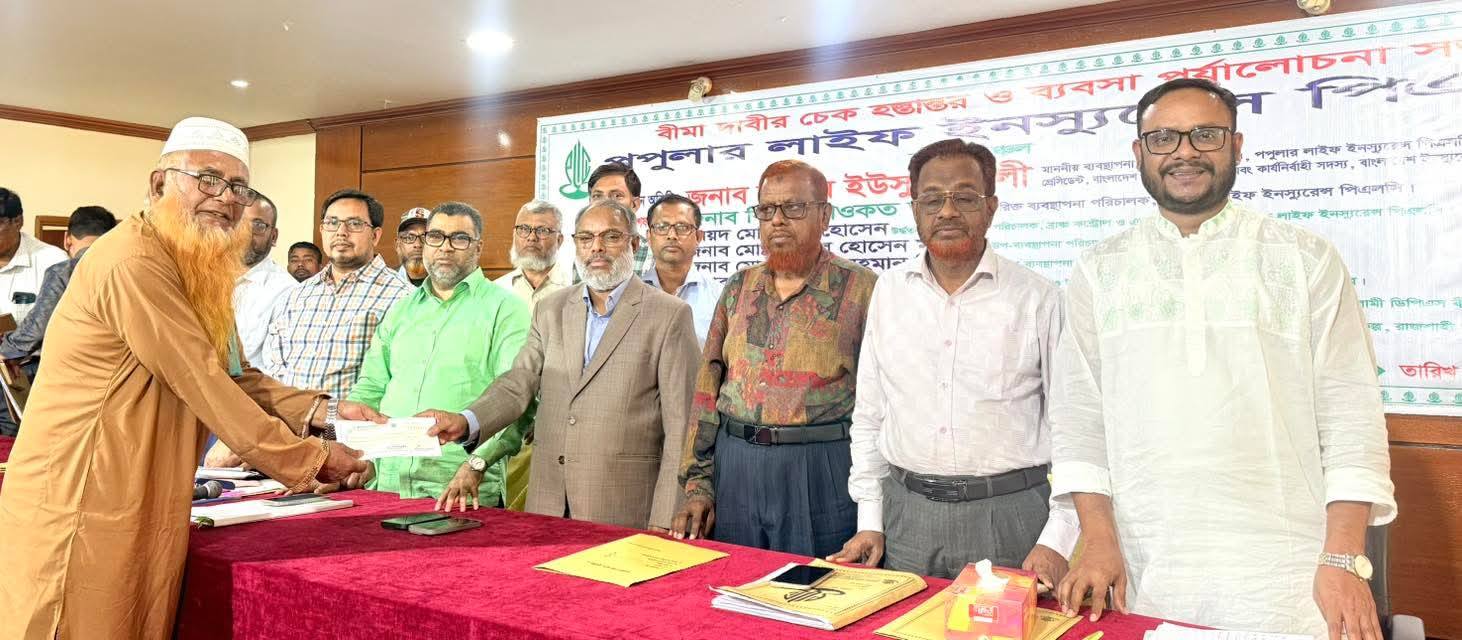 রংপুরে বীমা দাবির চেক হস্তান্তর ও ব্যবসা উন্নয়ন সভা অনুষ্ঠিত