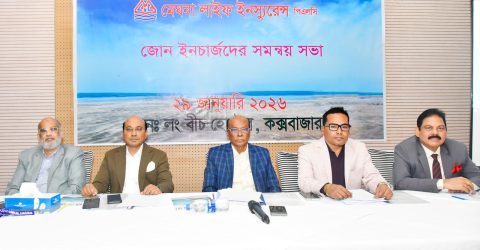 কক্সবাজারে মেঘনা লাইফ ইনস্যুরেন্স পিএলসি’র বার্ষিক সম্মেলন অনুষ্ঠিত