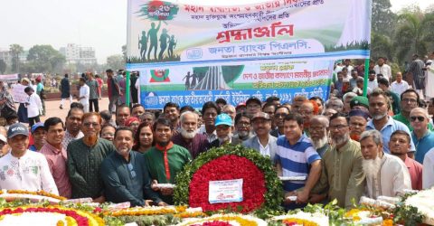 জনতা ব্যাংক পিএলসি’র যথাযথ মর্যাদায় মহান স্বাধীনতা দিবস উদযাপন