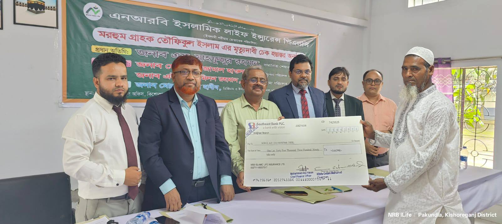 এনআরবি ইসলামিক লাইফ’র কিশোরগঞ্জের জোনাল অফিসে মৃত্যুদাবী চেক হস্তান্তর