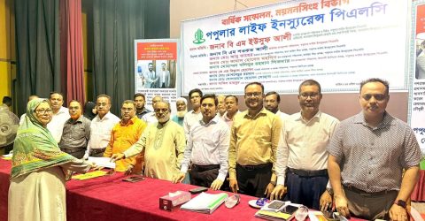 ময়মনসিংহ অঞ্চলে পপুলার লাইফ এর বীমা দাবির চেক হস্তান্তর ও বার্ষিক সম্মেলন অনুষ্ঠিত