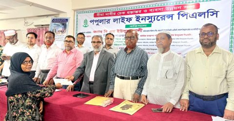 বরিশালে পপুলার লাইফ এর বীমা দাবির চেক হস্তান্তর ও ব্যবসা উন্নয়ন সভা অনুষ্ঠিত