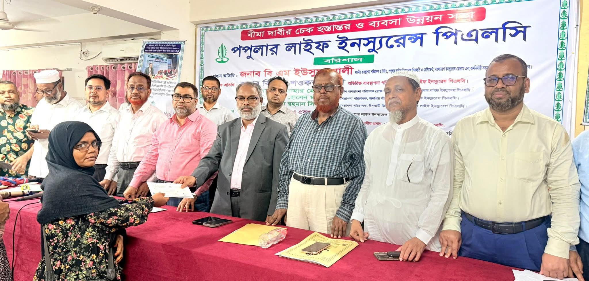 বরিশালে পপুলার লাইফ এর বীমা দাবির চেক হস্তান্তর ও ব্যবসা উন্নয়ন সভা অনুষ্ঠিত