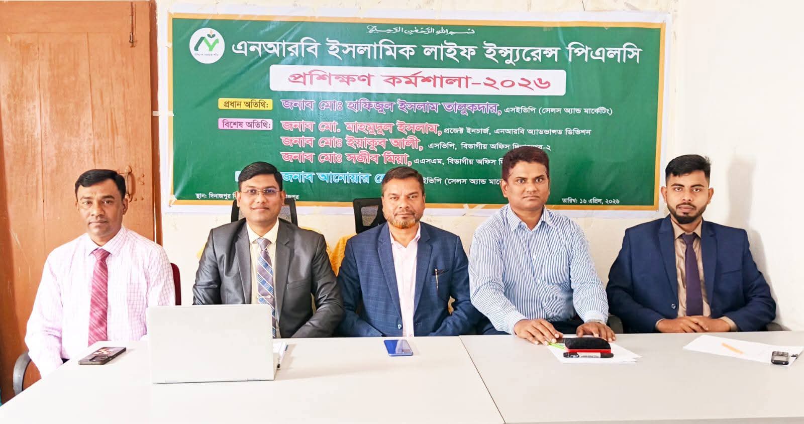 এনআরবি ইসলামিক লাইফ ইন্স্যুরেন্স পিএলসি’র দিনাজপুরে প্রশিক্ষণ কর্মশালা-২০২৬ অনুষ্ঠিত