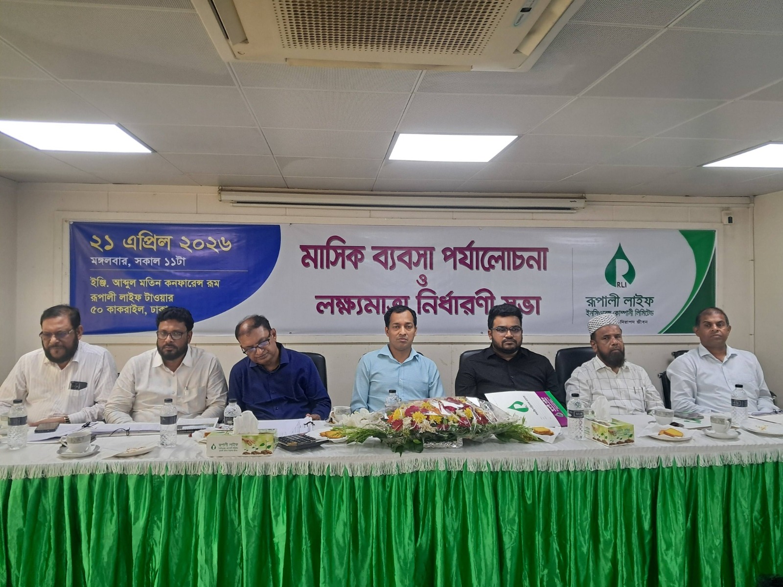 রূপালী লাইফ ইনসিওরেন্স এর মাসিক ব্যবসা পর্যালোচনা ও লক্ষ্যমাত্রা নির্ধারণী সভা অনুষ্ঠিত