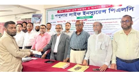 বরিশালে পপুলার লাইফ ইনস্যুরেন্সের বীমাদাবীর চেক হস্তান্তর ও ব্যবসা উন্নয়ন সভা অনুষ্ঠিত