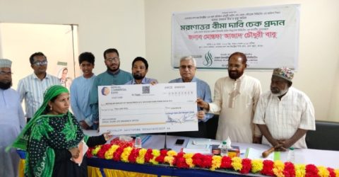 বেঙ্গল ইসলামি লাইফ ইন্স্যুরন্সে লিমিটেড এর মৃত্যুদাবি চেক হস্তান্তর অনুষ্ঠিত