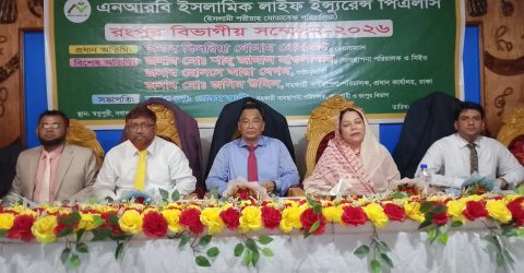 রংপুরে এনআরবি ইসলামিক লাইফ এর বিভাগীয় সম্মেলন-২০২৬ অনুষ্ঠিত