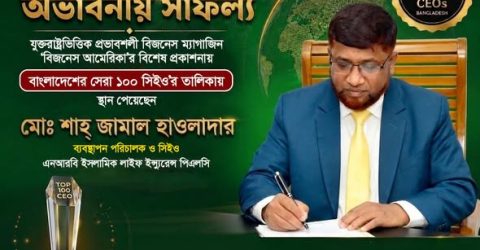 বিজনেস আমেরিকা’র সেরা ১’শত সিইও’র তালিকায় এনআরবি লাইফের এমডি শাহ জামাল হাওলাদার