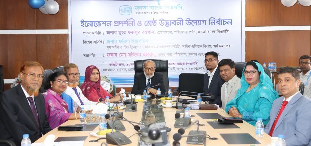 জনতা ব্যাংকে ইনোভেশন প্রদর্শনী অনুষ্ঠিত