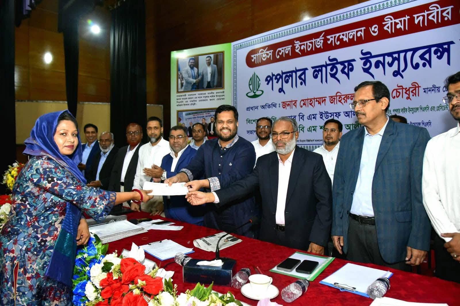 পপুলার লাইফ এর ঢাকায় সার্ভিস সেল ইনচার্জ সম্মেলন ও বীমা দাবির চেক হস্তান্তর 