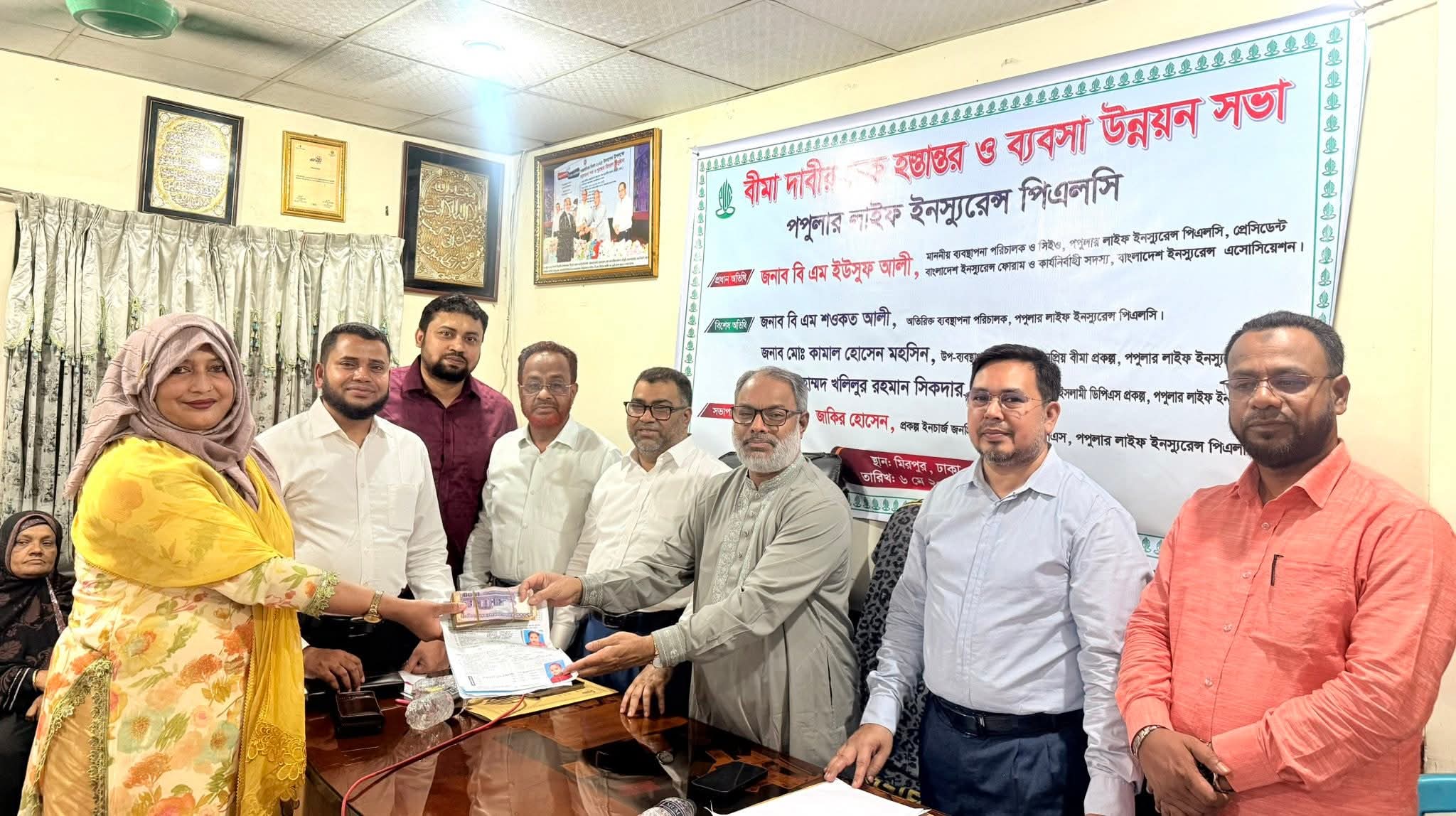 মোহাম্মদপুরে পপুলার লাইফের বীমা দাবির চেক হস্তান্তর ও ব্যবসা উন্নয়ন সভা অনুষ্ঠিত