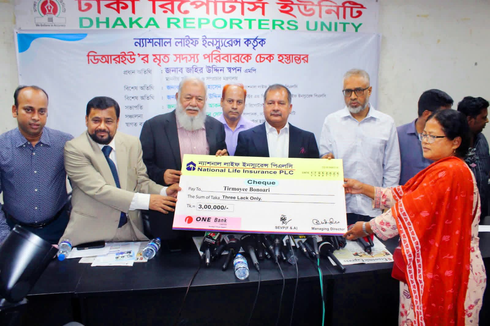 ন্যাশনাল লাইফ এর মৃত্যু দাবি পরিশোধ