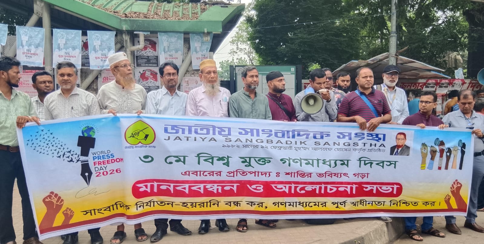 বিশ্ব মুক্ত গণমাধ্যম দিবসে জাতীয় সাংবাদিক সংস্থার দৃঢ় আহ্বান: “স্বাধীন সাংবাদিকতাই গণতন্ত্রের মূল শক্তি”