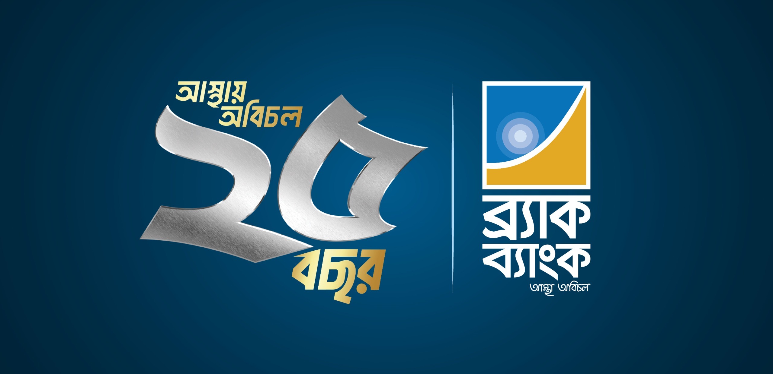 গভর্নমেন্ট সিকিউরিটিজের প্রাইমারি ডিলার হিসেবে নিয়োগ পেলো ব্র্যাক ব্যাংক টানা চার বছর সেকেন্ডারি মার্কেট ট্রেডিংয়ে শীর্ষ অবস্থান
