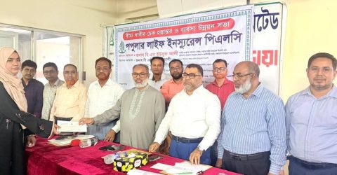 মোহাম্মদপুরে পপুলার লাইফের বীমা দাবির চেক হস্তান্তর ও ব্যবসা উন্নয়ন সভা অনুষ্ঠিত