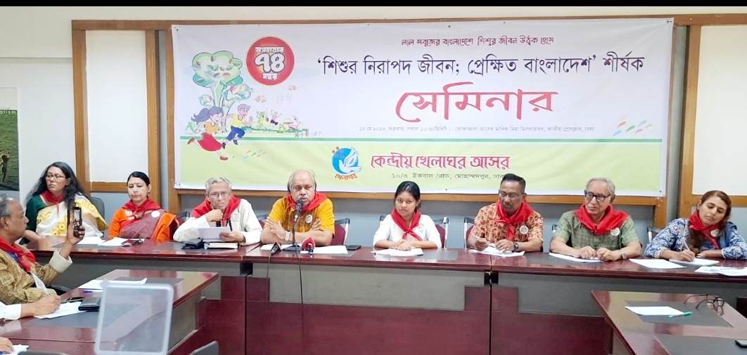 শিশুদের নিরাপদ ভবিষ্যৎ নিশ্চিতে সচেতনতার আহ্বান