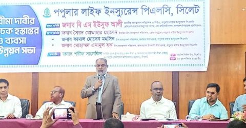 সিলেটে পপুলার লাইফের বার্ষিক সম্মেলন অনুষ্ঠিত, গ্রাহকদের মাঝে বীমা দাবির চেক হস্তান্তর