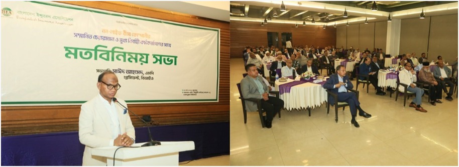 নন-লাইফবীমা কোম্পানীর চেয়ারম্যান ও মুখ্য নির্বাহী কর্মকর্তাগনের সঙ্গে বীমা সেক্টরের উন্নয়ন কর্মপন্থা নির্ধারণ ও সার্বিক বিষয়ে মতবিনিময় সভা অনুষ্ঠিত