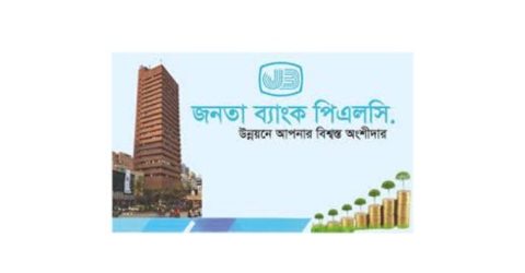 জনতা ব্যাংকের ৩ কোটি টাকা আত্মসাৎ, ৫ কর্মকর্তার কারাদণ্ড