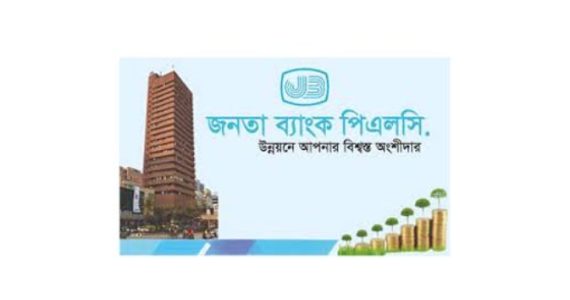 জনতা ব্যাংকের ৩ কোটি টাকা আত্মসাৎ, ৫ কর্মকর্তার কারাদণ্ড