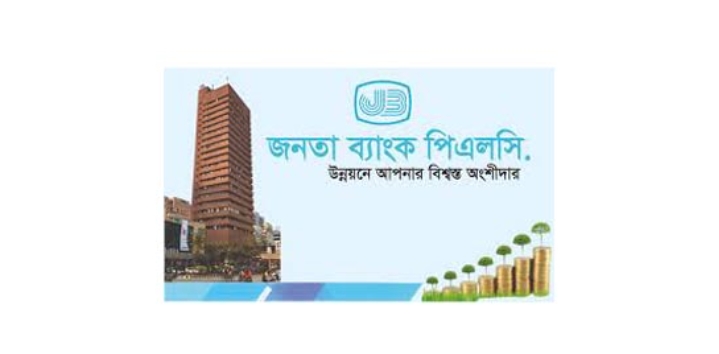 জনতা ব্যাংকের ৩ কোটি টাকা আত্মসাৎ, ৫ কর্মকর্তার কারাদণ্ড
