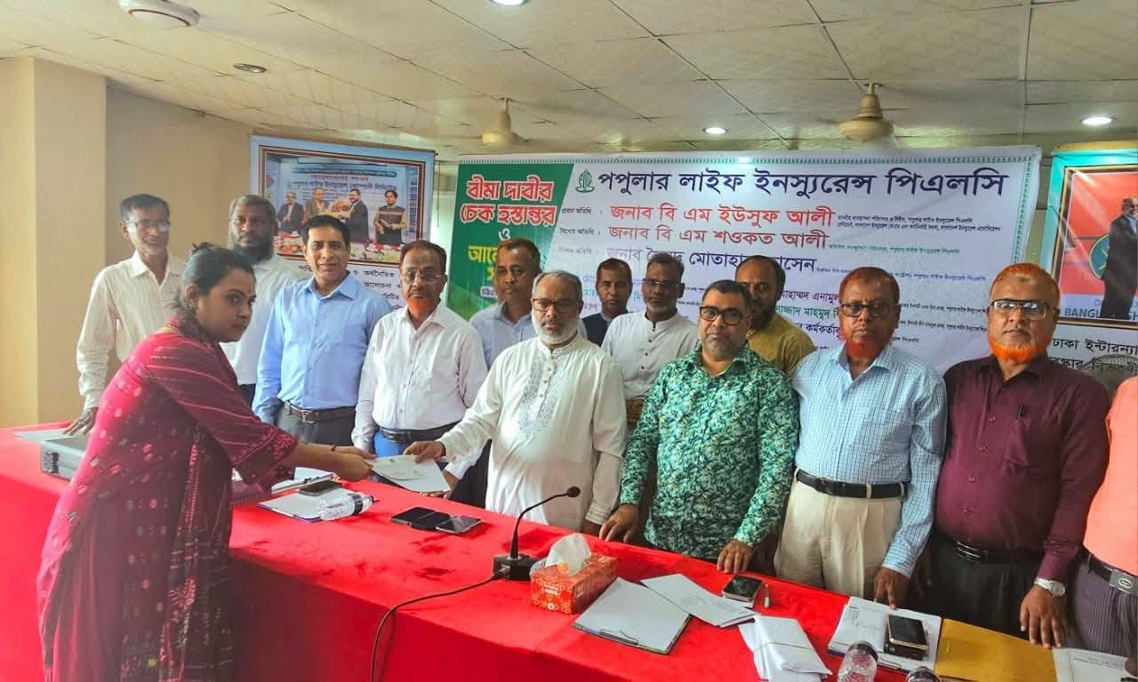 চট্টগ্রামে পপুলার লাইফ এর বার্ষিক সম্মেলন ও বীমা দাবির চেক হস্তান্তর অনুষ্ঠিত