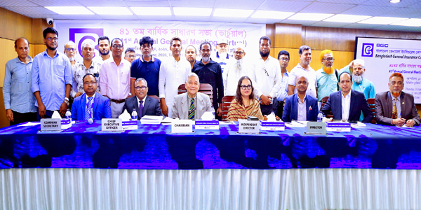 বাংলাদেশ জেনারেল ইন্স্যুরেন্স কোম্পানি  পিএলসি’র বার্ষিক সাধারণ সভা অনুষ্ঠিত