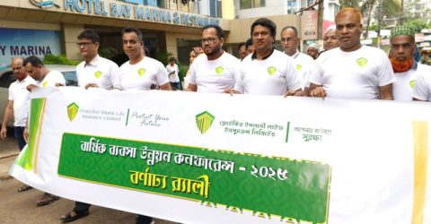 প্রোটেক্টিভ ইসলামী লাইফ ইন্স্যুরেন্সের বার্ষিক সম্মেলন অনুষ্ঠিত