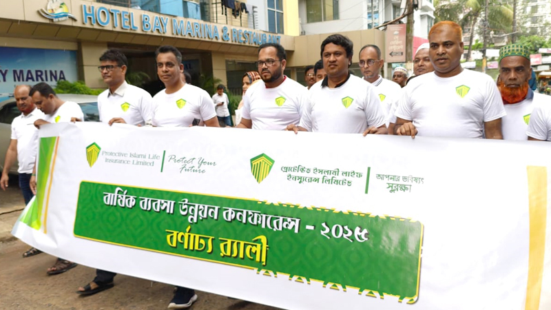প্রোটেক্টিভ ইসলামী লাইফ ইন্স্যুরেন্সের বার্ষিক সম্মেলন অনুষ্ঠিত
