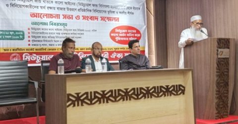 মিউচুয়াল ফান্ড বিধিমালা নিয়ে ক্ষোভ, অর্থমন্ত্রীর হস্তক্ষেপ চান বিনিয়োগকারীরা