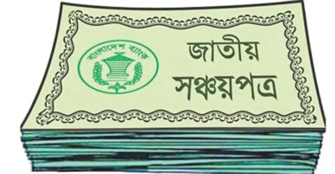 সঞ্চয়পত্র বিক্রিতে ৪০ ব্যাংকের শাখায় অনিয়ম