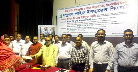 ময়মনসিংহে পপুলার লাইফ এর বীমা দাবির চেক হস্তান্তর ও ব্যবসা উন্নয়ন সভা অনুষ্ঠিত