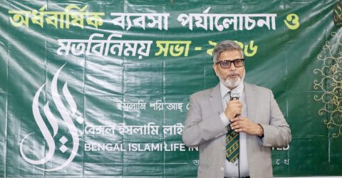 বেঙ্গল ইসলামি লাইফের অর্ধবার্ষিক ব্যবসা পর্যালোচনা ও মতবিনিময় সভা অনুষ্ঠিত