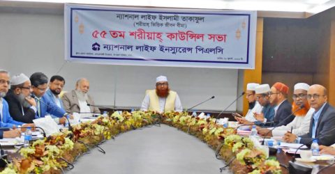 ন্যাশনাল লাইফের ইসলামী তাকাফুলের ৫৫ তম শরীয়াহ্ কাউন্সিল সভা অনুষ্ঠিত