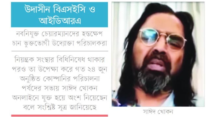 ইসলামী ইন্স্যুরেন্সে সাঈদ খোকনের অনিয়ম: তদন্ত শেষ, ব্যবস্থা নেই বিএসইসি-আইডিআরএর