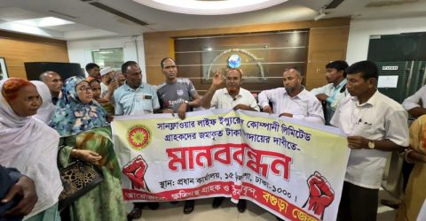 গ্রাহকের দাবির চাপে বিপাকে সানফ্লাওয়ার লাইফের মাঠকর্মীরা, আইডিআরএ’র সামনে মানববন্ধন