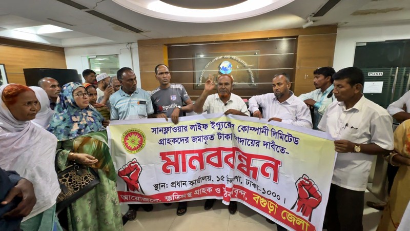 গ্রাহকের দাবির চাপে বিপাকে সানফ্লাওয়ার লাইফের মাঠকর্মীরা, আইডিআরএ’র সামনে মানববন্ধন