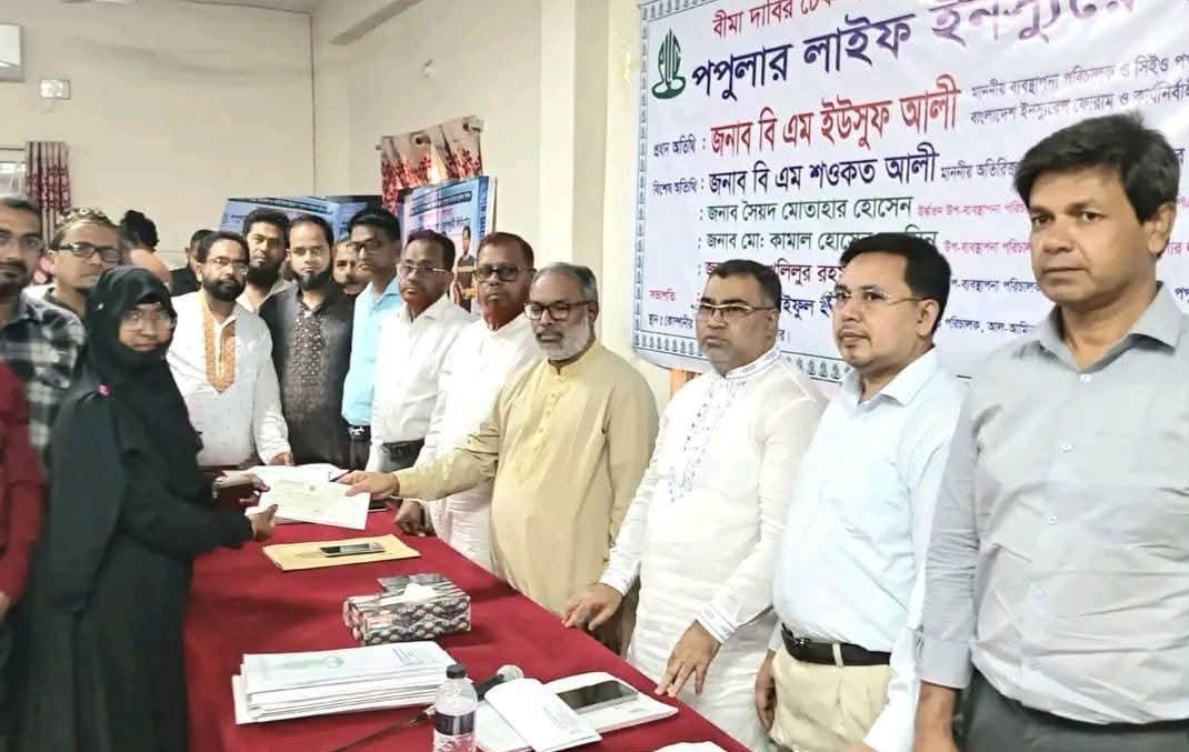 যশোরে পপুলার লাইফের বীমা দাবির চেক হস্তান্তর ও ব্যবসা পর্যালোচনা সভা অনুষ্ঠিত