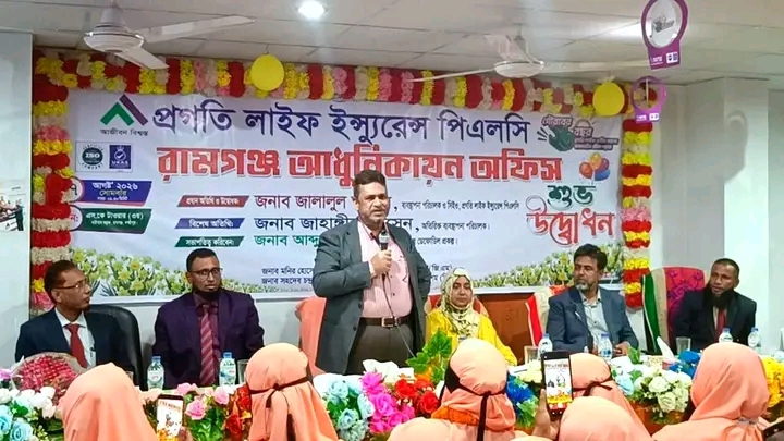 রামগঞ্জে প্রগতি লাইফ ইন্স্যুরেন্সের আধুনিকায়ন অফিসের শুভ উদ্বোধন