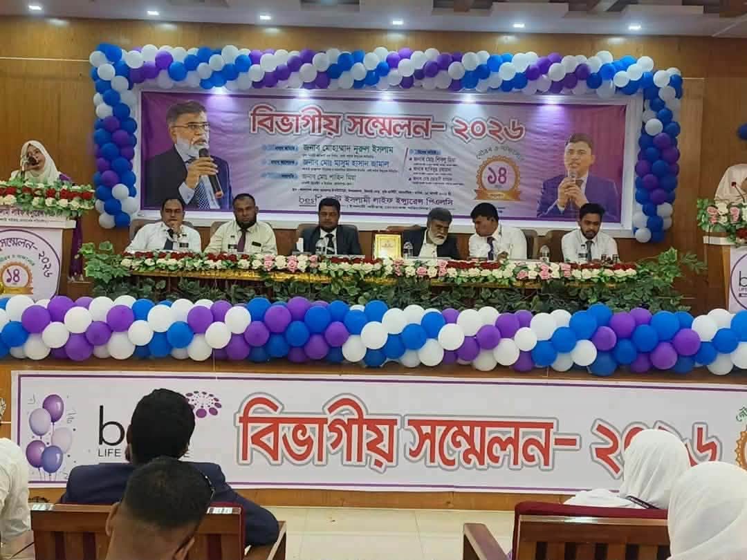বেস্ট ইসলামী লাইফের ময়মনসিংহ বিভাগীয় সম্মেলন ও মিলনমেলা অনুষ্ঠিত