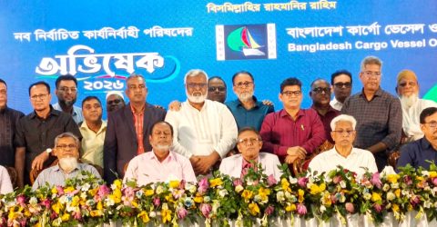 বাংলাদেশ কার্গো ভেসেল ওনার্স অ্যাসোসিয়েশনের নবনির্বাচিত কার্যনির্বাহী পরিষদের অভিষেক ২০২৬ অনুষ্ঠিত