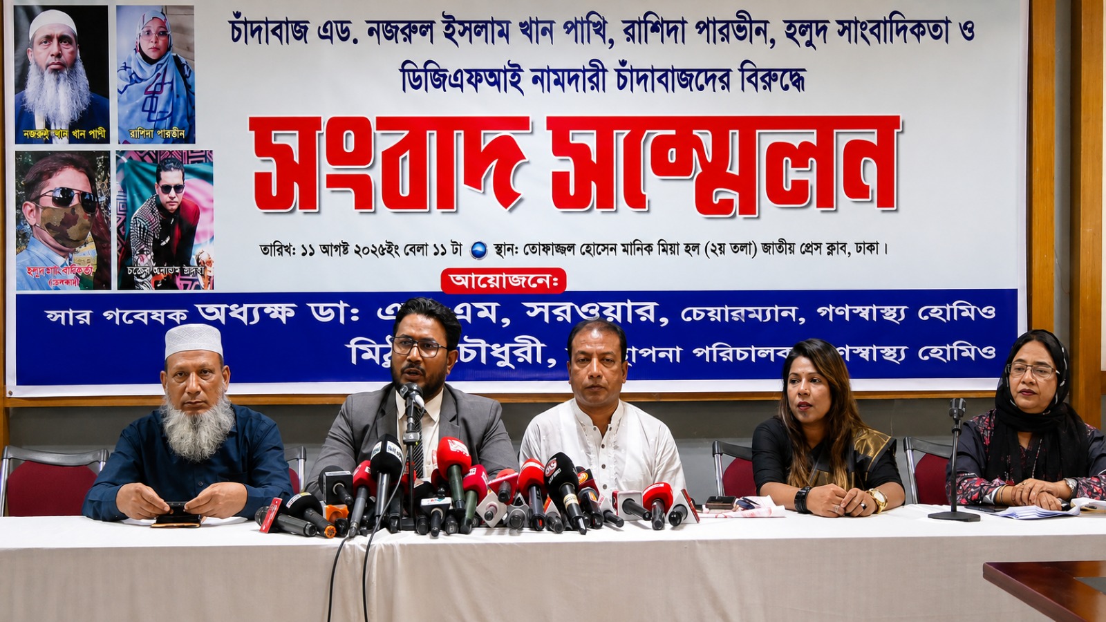 হোমিও চিকিৎসকের বিরুদ্ধে মিথ্যা অপপ্রচারের প্রতিবাদে জাতীয় প্রেসক্লাবে সংবাদ সম্মেলন