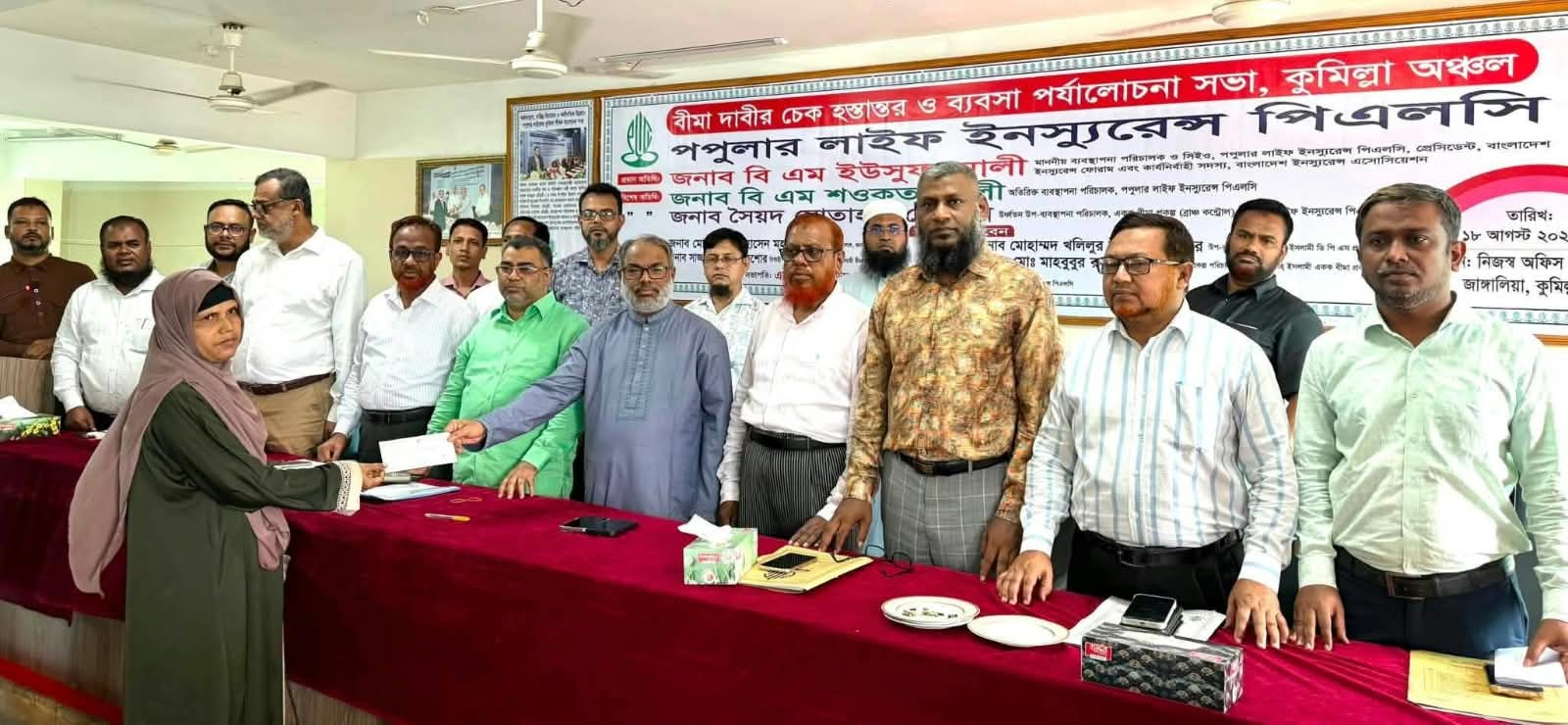 কুমিল্লায় পপুলার লাইফের বীমা দাবির চেক হস্তান্তর ও ব্যবসা উন্নয়ন সভা অনুষ্ঠিত