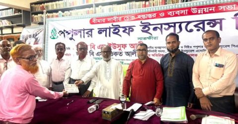 নড়াইলে পপুলার লাইফের বীমা দাবি পরিশোধ ও ব্যবসা উন্নয়ন সভা