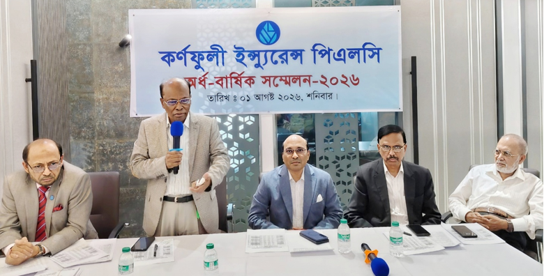 কর্ণফুলী ইন্স্যুরেন্স পিএলসির অর্ধ-বার্ষিক সম্মেলন অনুষ্ঠিত