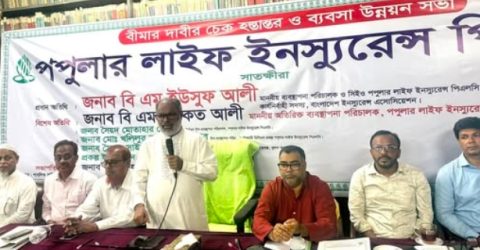 সাতহ্মীরায় পপুলার লাইফের বীমা দাবির চেক হস্তান্তর ও ব্যবসা উন্নয়ন সভা অনুষ্ঠিত