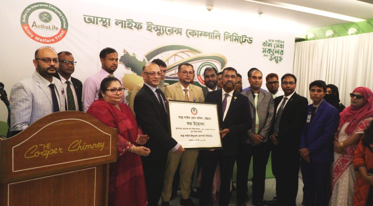 আস্থা লাইফ এর চট্ট্রগ্রাম ডিভিশনের রিজিওনাল কনফারেন্স – ২০২৬ অনুষ্ঠিত